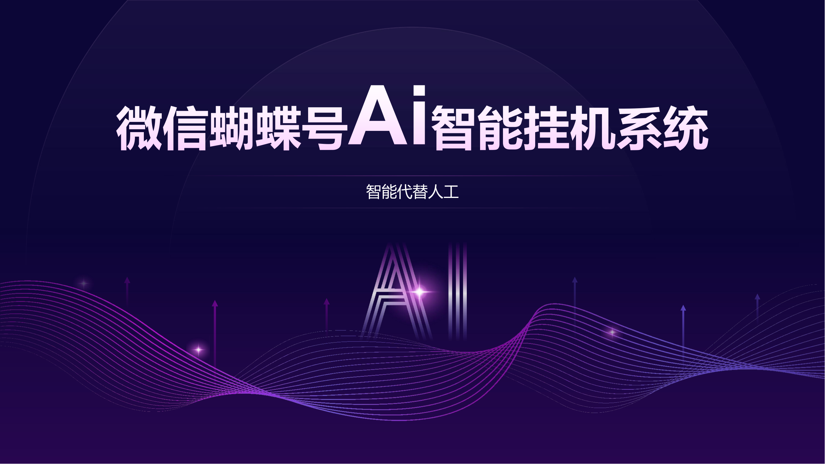 最新AI视频号挂机项目