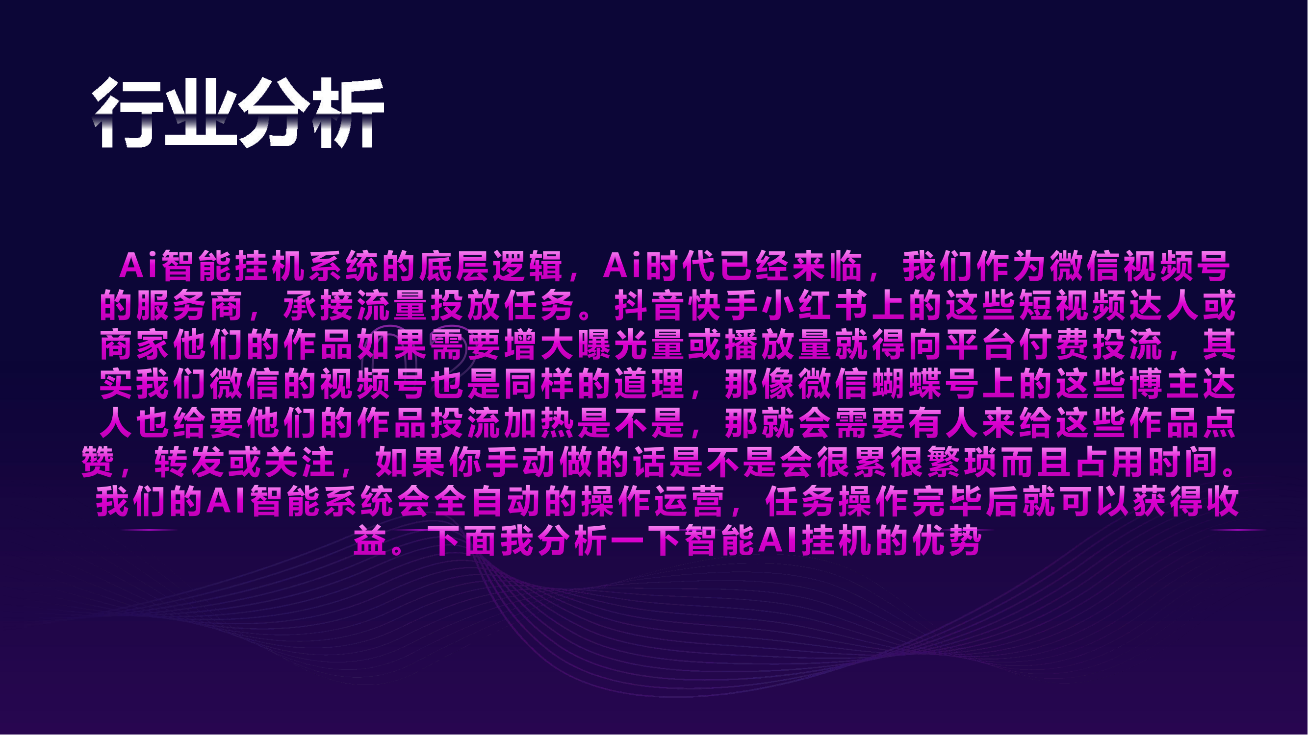 最新AI视频号挂机项目