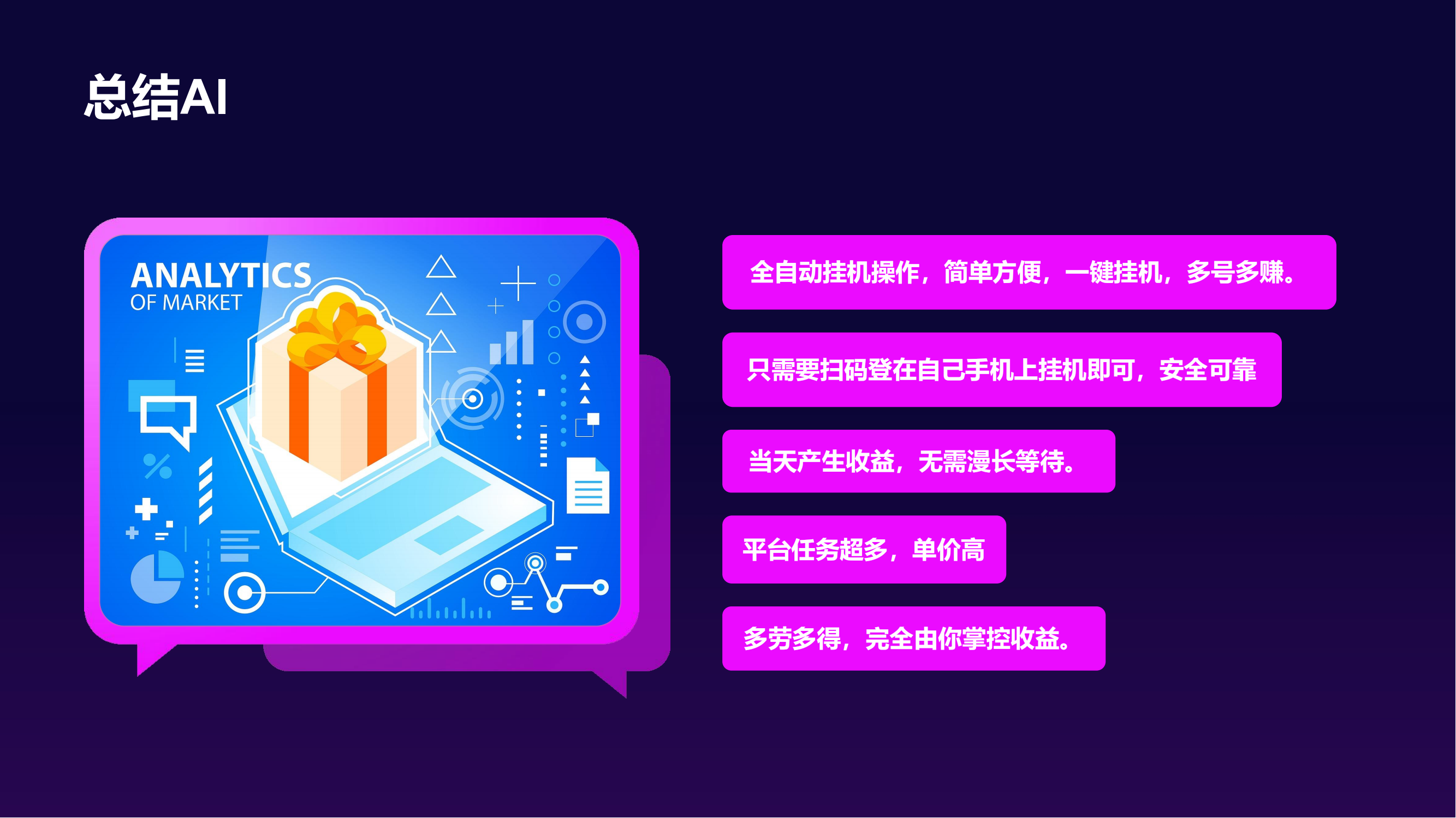 最新AI视频号挂机项目