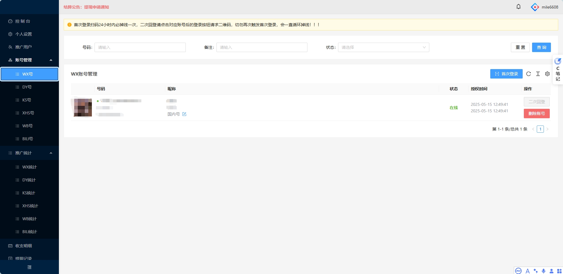 最新AI视频号挂机项目