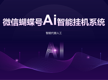 最新AI视频号挂机项目