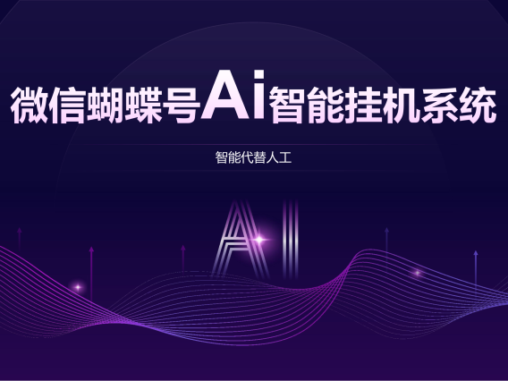 最新AI视频号挂机项目