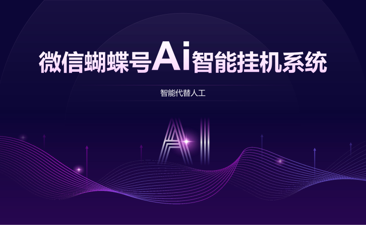 最新AI视频号挂机项目