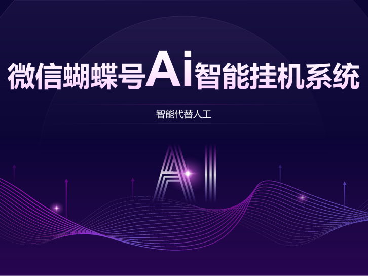 最新AI视频号挂机项目