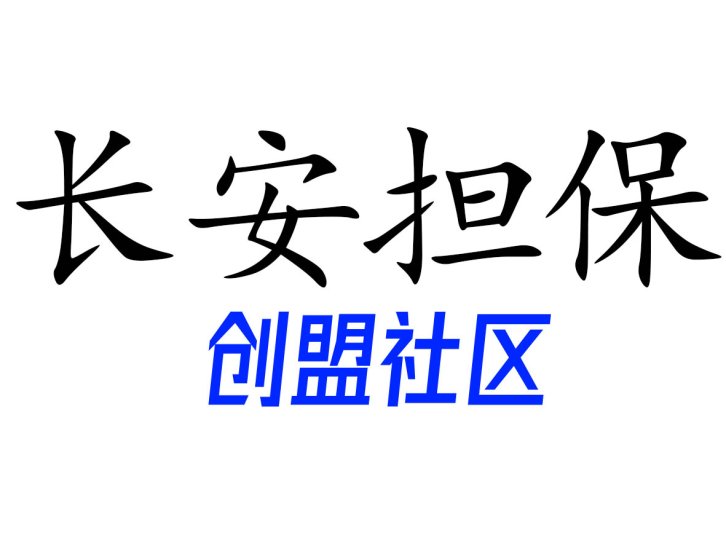 无名集团租微信