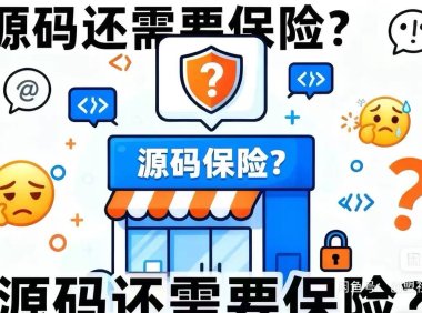 创盟源码保险内容和具体保障